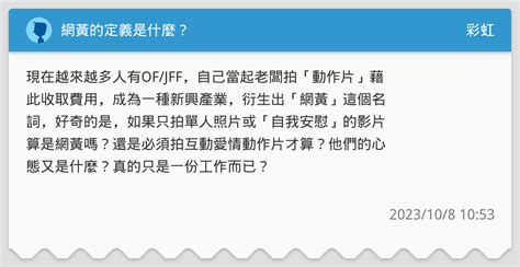 網黃 意思|網黃的定義是什麼？